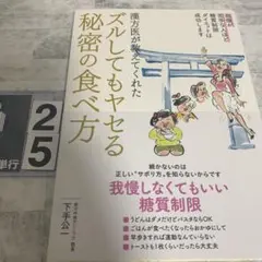 漢方医が教えてくれたズルしてもヤセる秘密の食べ方 我慢が苦手な人ほど糖質制限ダ…