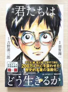君たちはどう生きるか