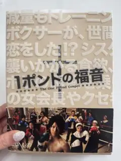 1ポンドの福音　DVD BOX