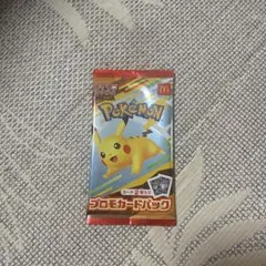 マクドナルド　ハッピーセット　ポケモンカード2枚入り