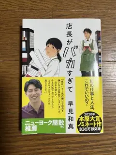 店長がバカすぎて