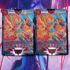 【初期】 超戦龍覇 モルトNEXT
