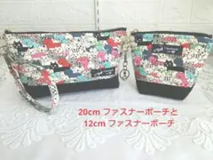 大人かわいい 密集 猫切り替え20cmポーチと12cm ポーチ小物入