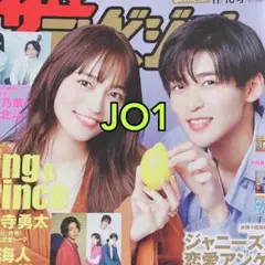 ザテレビジョン JO1 切り抜き