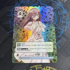 五等分の花嫁TCG 君というかがやき 中野三玖 SP