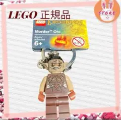 【未使用】 レゴ 正規品 LEGO キーホルダー　ロードオブザリング　オーク