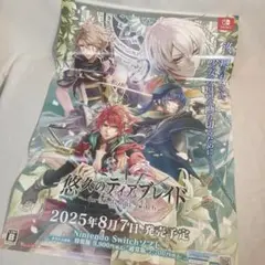 B2 ポスター 悠久のティアブレイド 販促 非売品 Switch 新品未使用