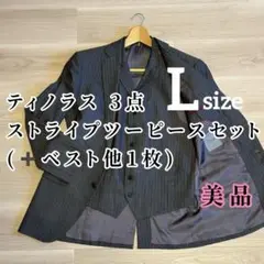 美品 ティノラス TENORAS ストライプ ツーピース セット Lサイズ