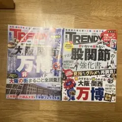 日経トレンディ　2025年8月