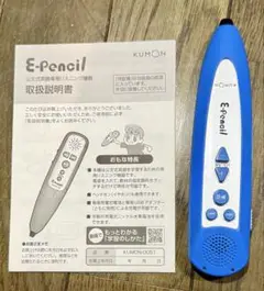 KUMON E-Pencil 青 取扱説明書付き　旧型
