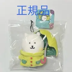 正規品　新品未開封　ナガノキャラクターズ　雨だねマスコット　くま　完売品