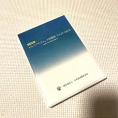 泌尿器科 専門医 セルフアセスメント問題集 vol.15 2022