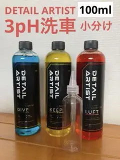 DETAIL ARTIST 3pH　100✖️３ディテールアーチストシャンプー