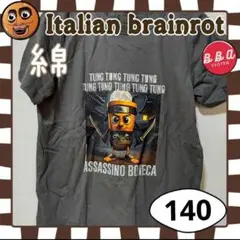 イタリアンブレインロット カプチーノアサシーノ Ｔシャツ 綿 グレー140かえる