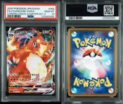 PSA10リザードンVMAX SCL スターターセットVMAX 0085