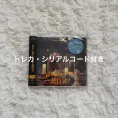 Why don't you 超特急？ 2nd EP ハル盤