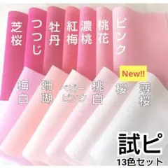 試ピ　牡丹→サーモン変更