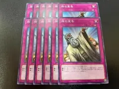 遊戯王　神の宣告　ノーマル　12枚