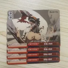 悪魔の咆哮 4枚セット ヴァイスシュヴァルツ