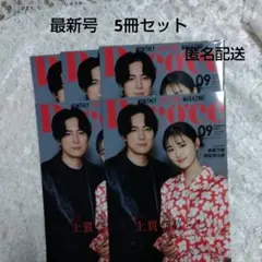 最新号 ポコチェ Pococe 2025年9月号 菜乃華 間宮祥太朗