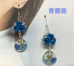 青薔薇のピアス☆お花♪ロザフィ