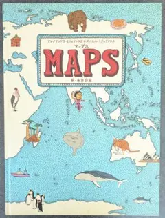 MAPS マップス 世界図絵 アレクサンドラ・ミジェリンスカ
