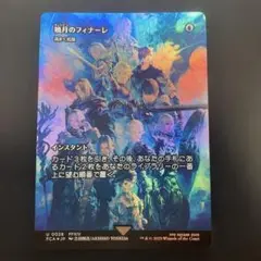暁月のフィナーレ/渦まく知識 Foil