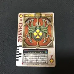 ラウズカード　チェンジスパイダー