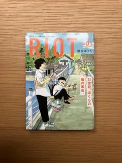 「RIOT」1巻　塚田ゆうた