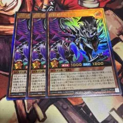 最安値　即配送　ラッシュデュエル　真紅眼の冥飛竜　ウルトラ　3枚