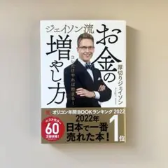お金の増やし方 ジェイソン流