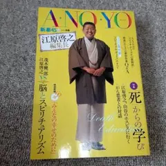 江原啓之 ANOYO