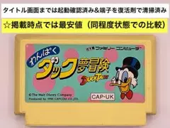 即購入不可(31-6)ファミコン FC わんぱくダック夢物語