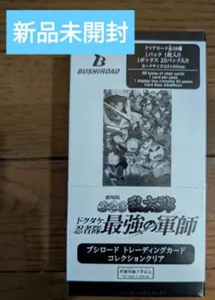 新品未開封 コレクションクリア 忍たま ドクタケ忍者隊最強の軍師 1BOX