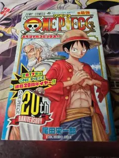 ワンピース ONEPIECE 20th スペシャルコミックス 非売品 書籍