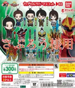 カプセルラバーマスコット 02 遠野吠