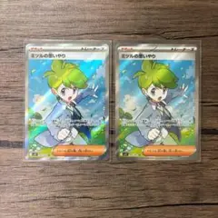 ミツルの思いやり 2枚　SR メガシンフォニア　ポケモンカード