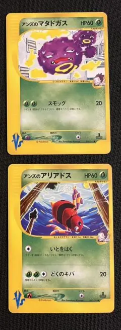 ポケモンカード vs アンズのマタドガス アンズのアリアドス まとめ ポケモンカード vs アンズのマタドガス アンズのアリアドス