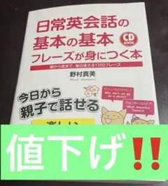 日常英会話の基本の基本フレーズが身につく本