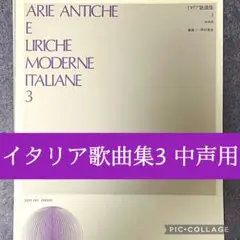 イタリア歌曲選集3 / 中声用