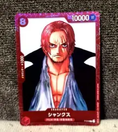 ワンピースカードゲーム　シャンクス　P