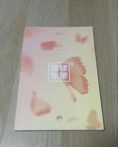 BTS 花様年華 アルバム・CD