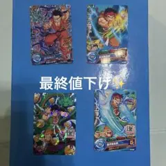 ドラゴンボール トレーディングカードセット ヤムチャ4枚セット