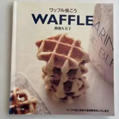 ワッフル焼こう