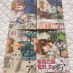 アナトミア ー解剖してわかったことだが、人間は必ず死ぬようにできているー 全巻