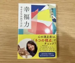 幸福力　海原純子