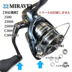 【シマノ】22ミラベル ベアリングキット +2BB ステンレス