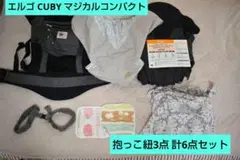 抱っこ紐 3点セット エルゴ ニンナナンナ おまけ付き 計6点 出産準備 横抱き