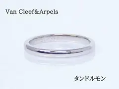 ★Van Cleef u0026 Arpels ヴァンクリーフu0026アーペル タンドルモン