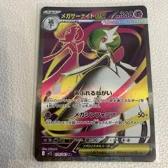 ［おまとめ980円］メガブレイブ　メガサーナイト　SR